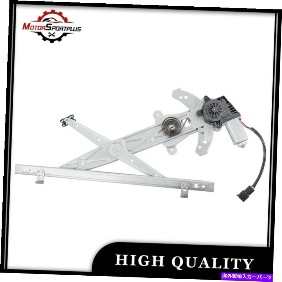 Power Window Regulator フロント右パワーウインドウレギュレーターのw /モータのフォードWindstarでFreestarで741から871 Front Right Power Window Regulator w/ Motor For Ford Windstar Freestar 741-871 【並行輸入品】｜カスタムパーツ WORLD倉庫