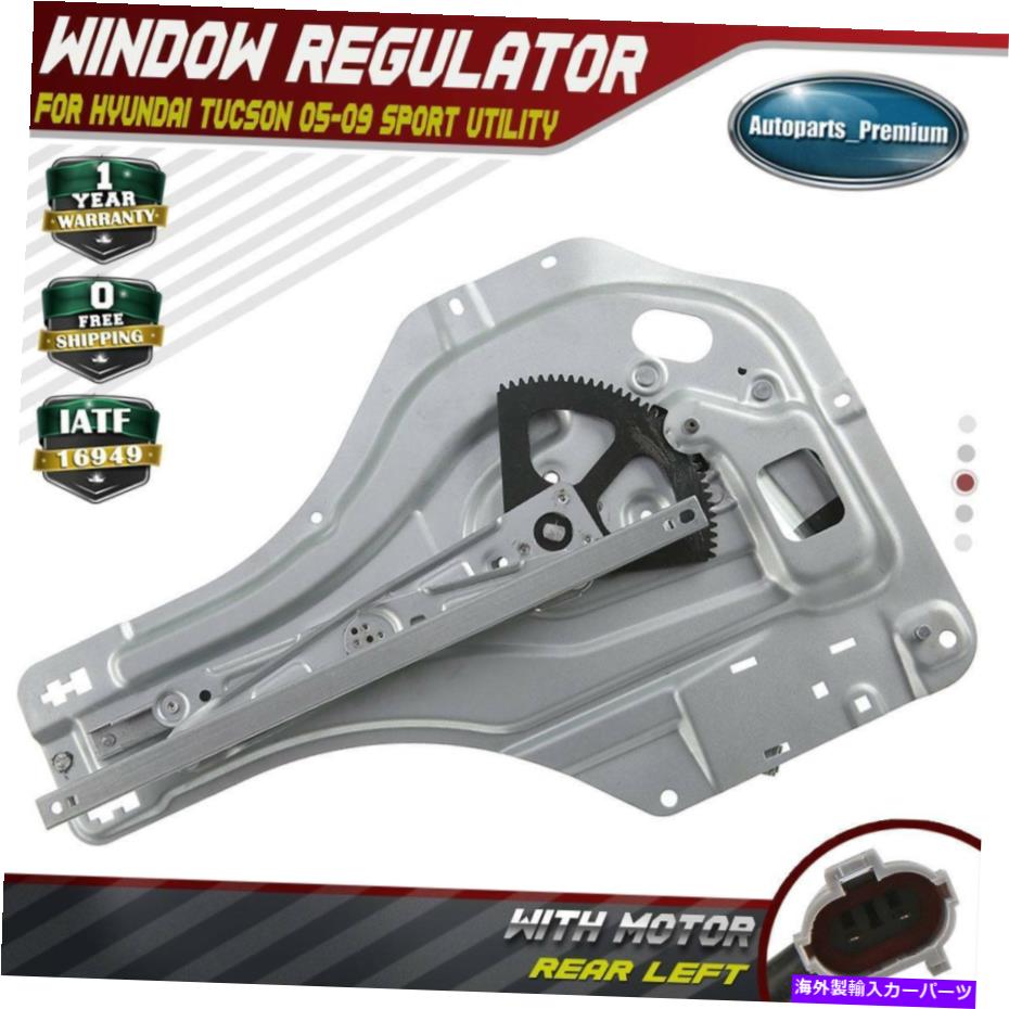 Power Window Regulator ヒュンダイツーソン2005-2009リア左用/モーターのw / wのパネルパワーウィンドウレギュレータ Power Window Regulator w/ Panel w/ Motor for Hyundai Tucson 2005-2009 Rear Left 【並行輸入品】|カスタムパーツ WORLD倉庫