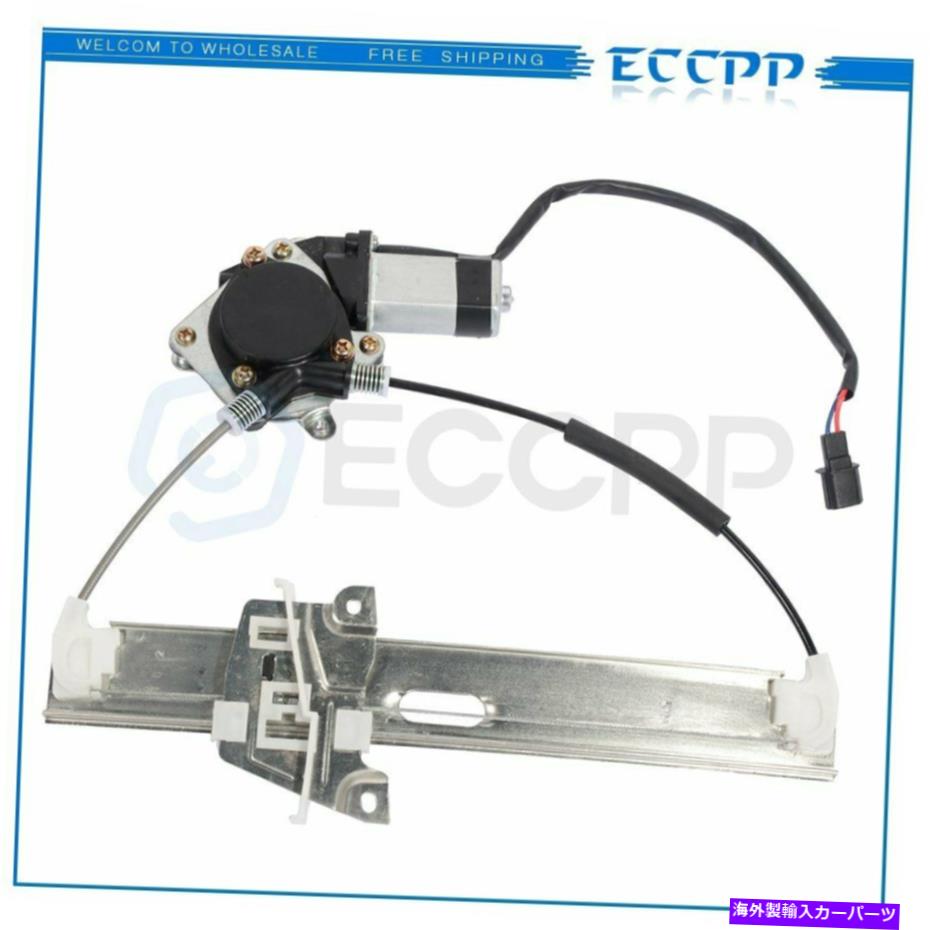 Power Window Regulator モーター付き2008-2012フォード・エスケープリア左用パワーウィンドウレギュレータ Power Window Regulator for 2008-2012 Ford Escape Rear Left with Motor 【並行輸入品】