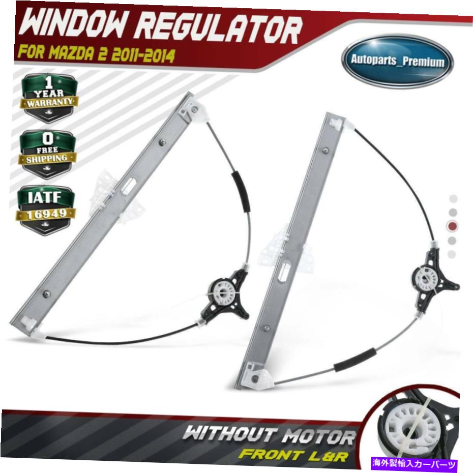 Power Window Regulator マツダ2 2011-2014のためのモーターなしの2倍フロント左右パワーウインドウレギュレーター 2x Front Left Right Power Window Regulator without Motor for Mazda 2 2011-2014 【並行輸入品】