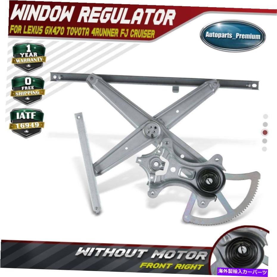 Power Window Regulator トヨタ・ハイラックスサーフFJクルーザー、レクサスLX470フロントRH右用パワーウィンドウレギュレータ Power Window Regulator for Toyota 4 Runner FJ Cruiser Lexus LX470 Front RH Right 【並行輸入品】