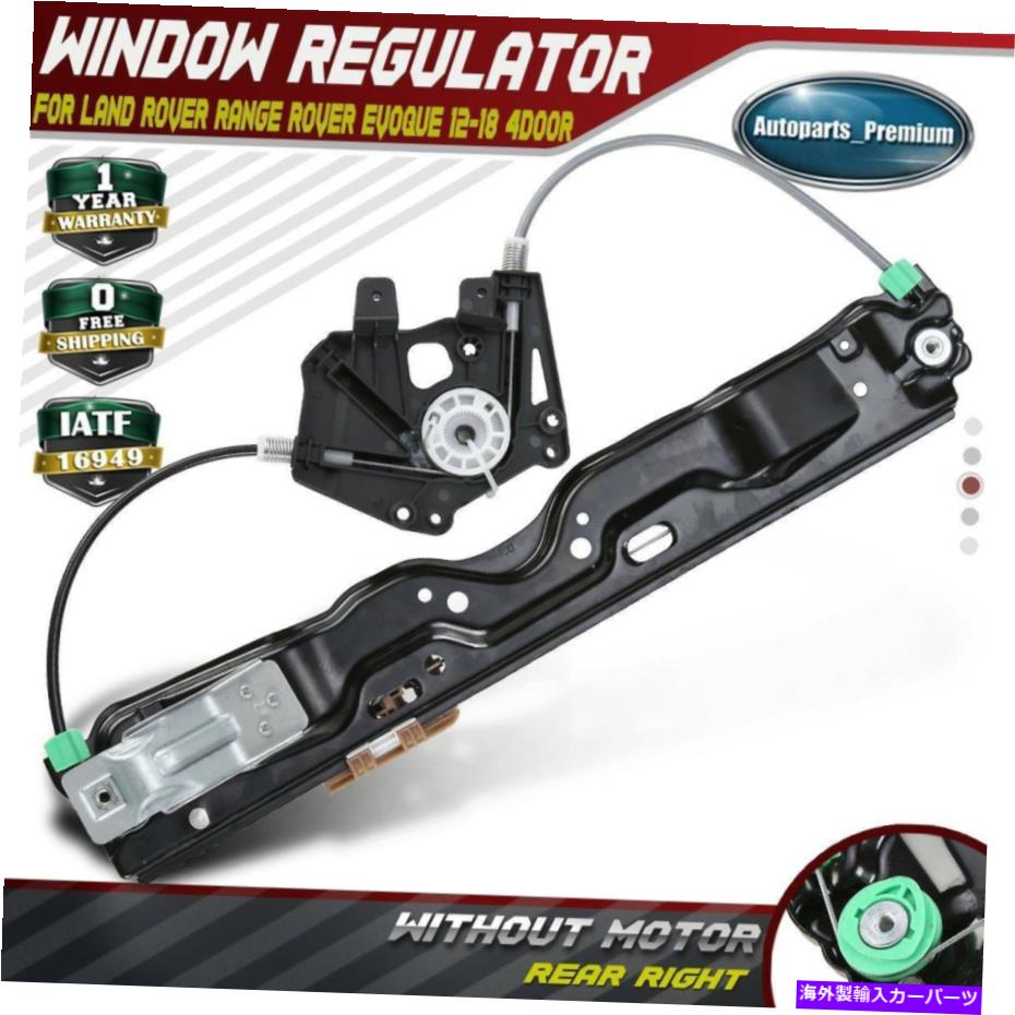 Power Window Regulator ランドローバーランドローバー・レンジローバーイヴォーク12-18 4Doorリア右用パワーウィンドウレギュレータ Power Window Regulator for Land Rover Range Rover Evoque 12-18 4Door Rear Right 【並行輸入品】