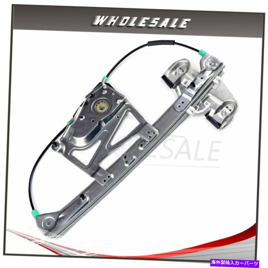 Power Window Regulator パワーウィンドウレギュレーターフロントLHはモーターO / W 2000年から2003年キャデラックデビルに適合します Power Window Regulator Front LH w/o Motor fits 2000-2003 Cadillac Deville 【並行輸入品】｜カスタムパーツ WORLD倉庫