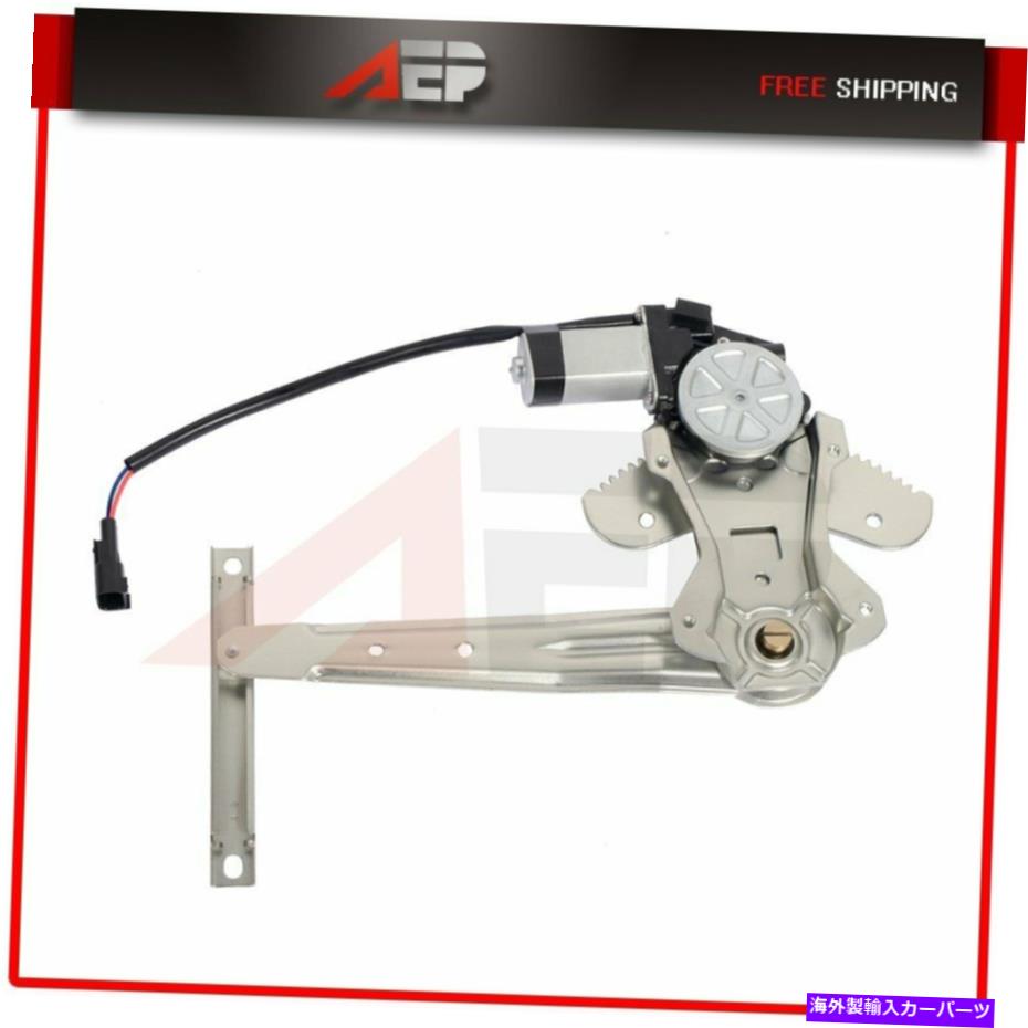Power Window Regulator 2000-2006日産セントラリアRgiht RHのためのモーターとパワーウィンドウレギュレータ Power Window Regulator with Motor for 2000-2006 Nissan Sentra Rear Rgiht RH 【並行輸入品】