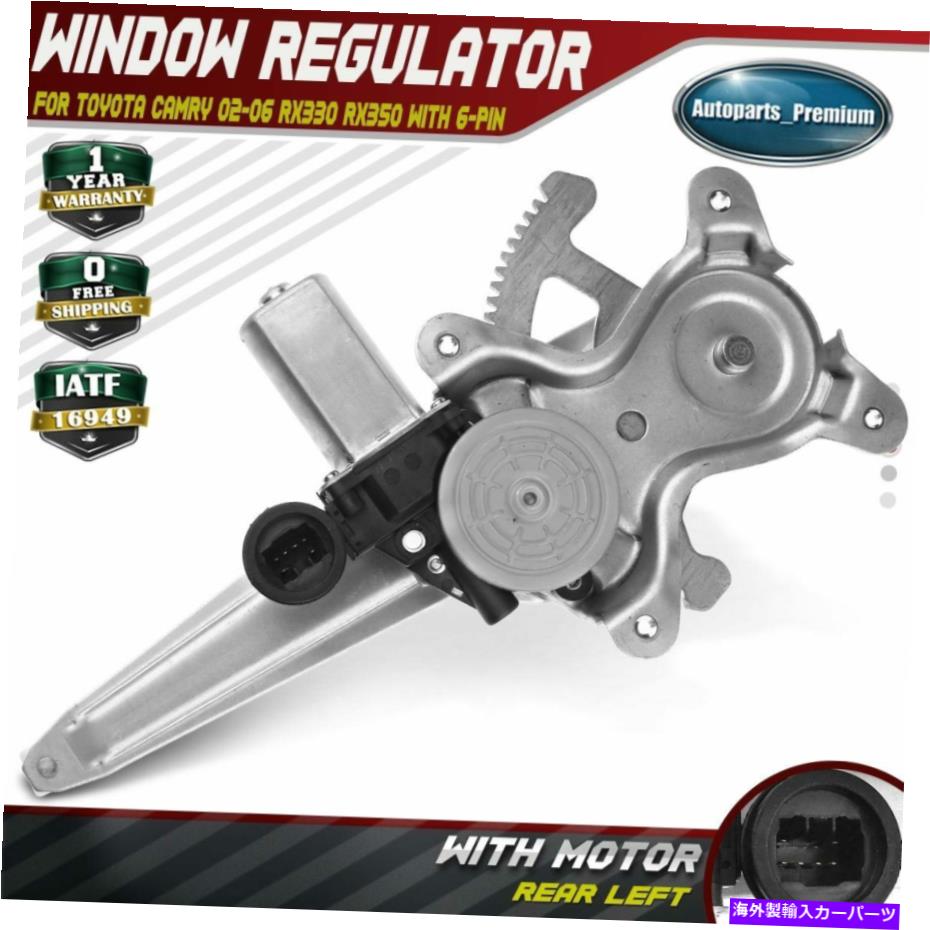Power Window Regulator パワーウィンドウレギュレータのw /トヨタカムリ02-06 RX330 RX350リア左用モーター6ピン Power Window Regulator w/Motor 6pin for Toyota Camry 02-06 RX330 RX350 Rear Left 【並行輸入品】