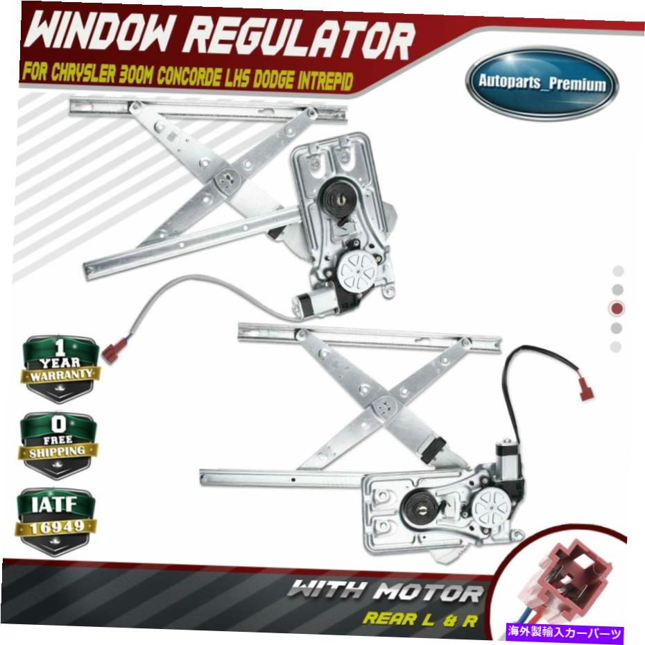 Power Window Regulator クライスラー300Mダッジリア左右用モータと2PCSパワーウィンドウレギュレータ 2PCS Power Window Regulator with Motor for Chrysler 300M Dodge Rear Left & Right 【並行輸入品】｜カスタムパーツ WORLD倉庫