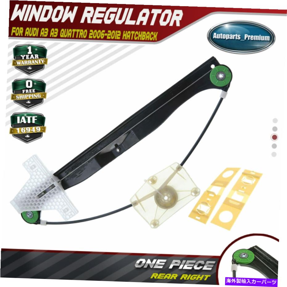 Power Window Regulator アウディA3 A3クワトロリア右RH 8P4839462A用モーターO / Wパワーウィンドウレギュレータ Power Window Regulator w/o Motor for Audi A3 A3 Quattro Rear Right RH 8P4839462A 【並行輸入品】