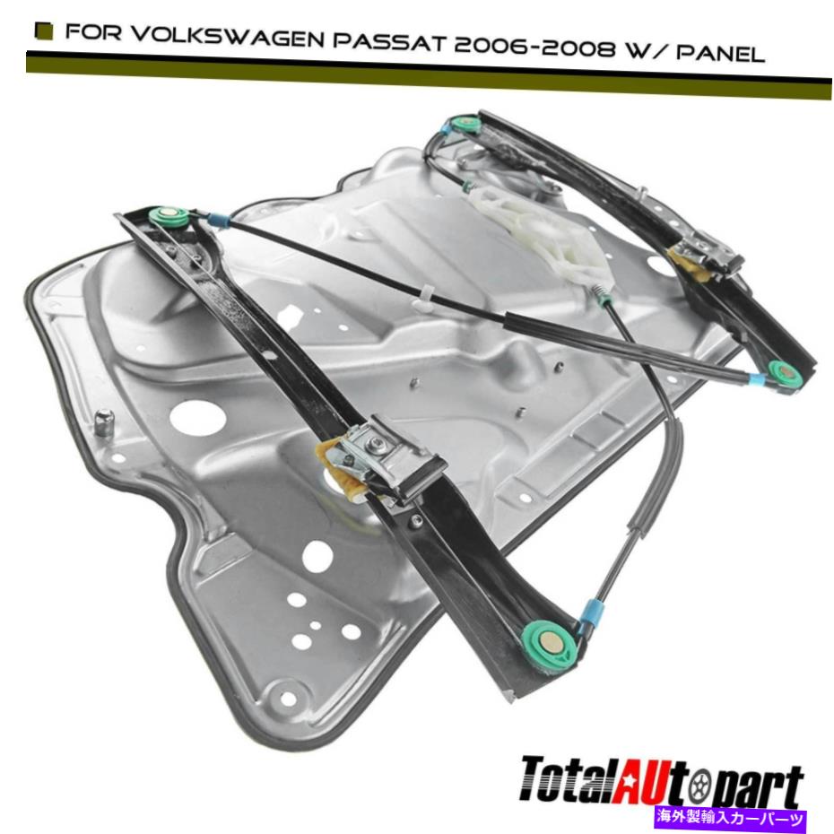 Power Window Regulator フォルクスワーゲンパサート2008-2010用モーター前方左側O / Wパワーウィンドウレギュレータ Power Window Regulator w/o Motor Front Left Side for Volkswagen Passat 2008-2010 【並行輸入品】｜カスタムパーツ WORLD倉庫