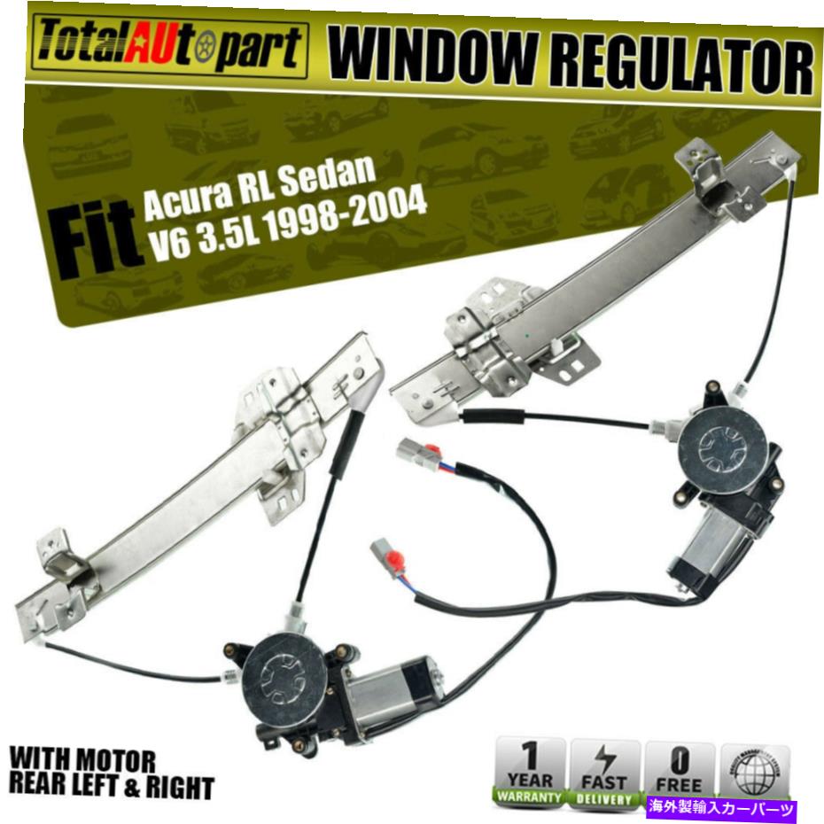Power Window Regulator アキュラRLのためのモーターで2回パワーウィンドウレギュレータ1998年から2004年リア左右 2x Power Window Regulators with Motor for Acura RL 1998-2004 Rear Left and Right 【並行輸入品】