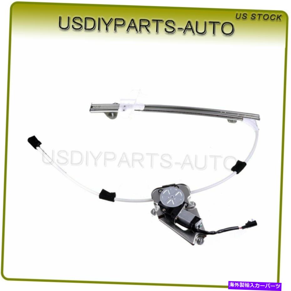 Power Window Regulator 2006-2007ジープリバティフロントRHのためのモーターと新しいウィンドウレギュレータ New Window Regulator with Motor for 2006-2007 Jeep Liberty Front RH 【並行輸入品】 29,530円