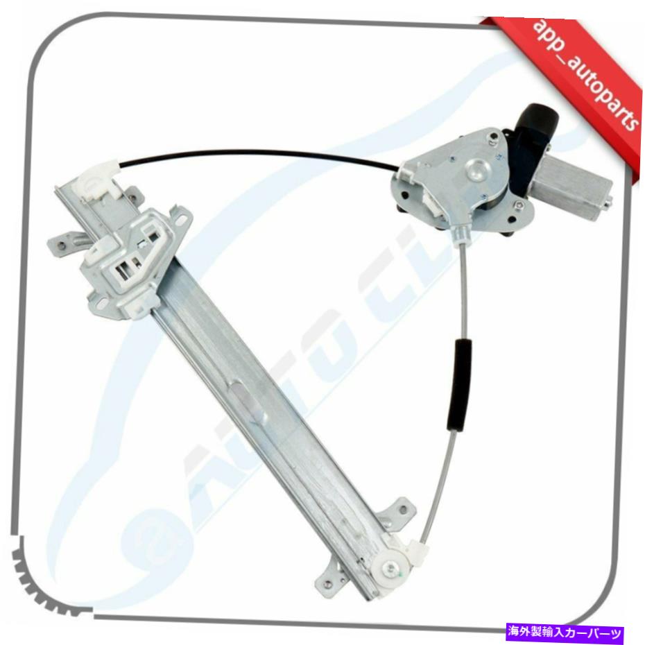 Power Window Regulator 2003-2007ホンダアコード2ドア左フロント用モーターとウィンドウレギュレータ Window Regulator with Motor for 2003-2007 Honda Accord 2 Door Front Left 【並行輸入品】｜カスタムパーツ WORLD倉庫