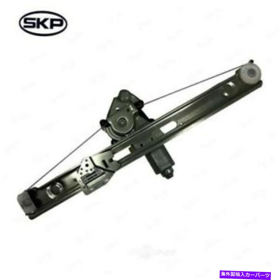 Power Window Regulator パワーウィンドウモーターとレギュレーターアセンブリリア左SKP SK741480 Power Window Motor and Regulator Assembly Rear Left SKP SK741480 【並行輸入品】