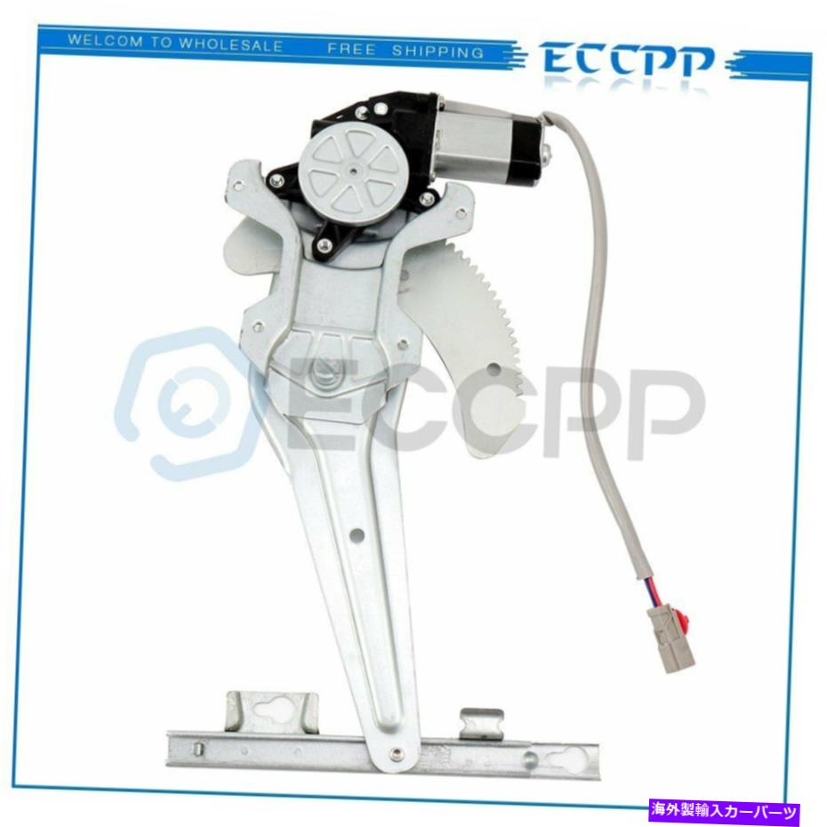 Power Window Regulator モーターと1997年から1900年ホンダシビック4ドアセダンリア左用パワーウィンドウレギュレータ Power Window Regulator for 1997-00 Honda Civic 4 Door Sedan Rear Left with Motor 【並行輸入品】｜カスタムパーツ WORLD倉庫
