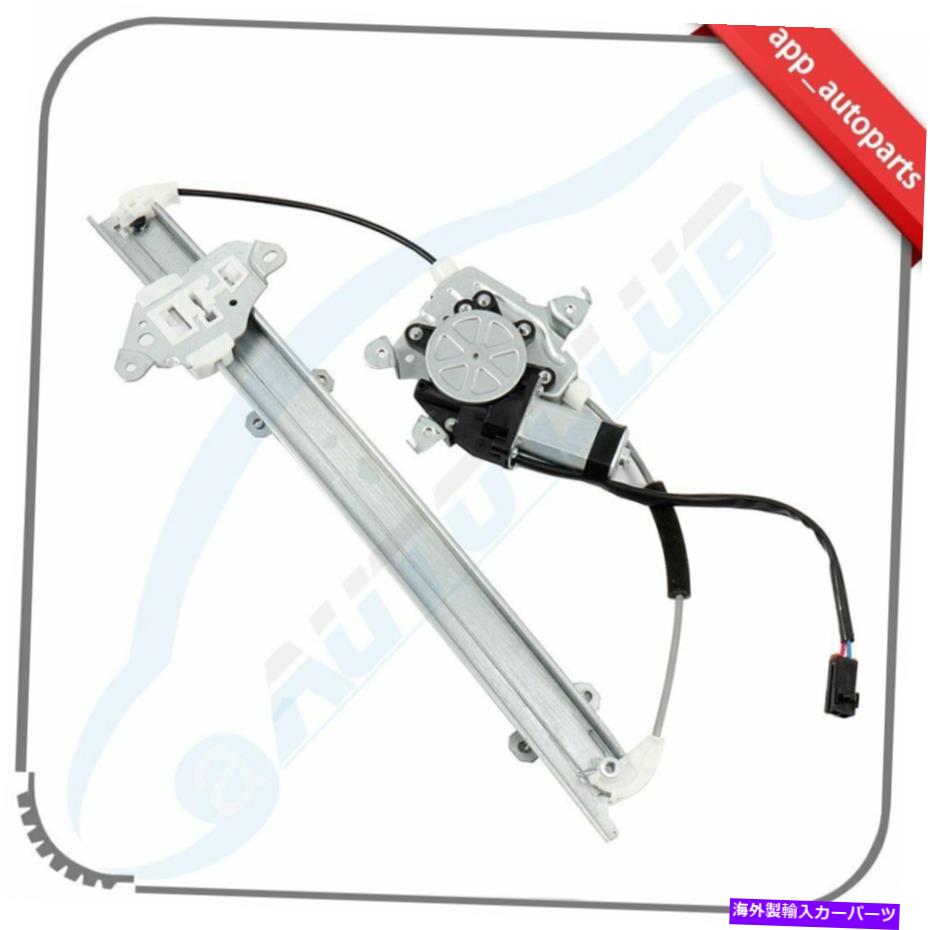 Power Window Regulator 2000-2006日産セントラ左フロント用モーターとウィンドウレギュレータ Window Regulator with Motor for 2000-2006 Nissan Sentra Front Left 【並行輸入品】