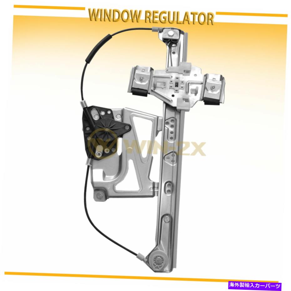 Power Window Regulator 新右フロントパワーウィンドウレギュレータ1個モーターフィット00-05キャデラックドゥビルO / W 1pc New Front Right Power Window Regulator w/o Motor Fit 00-05 Cadillac DeVille 【並行輸入品】