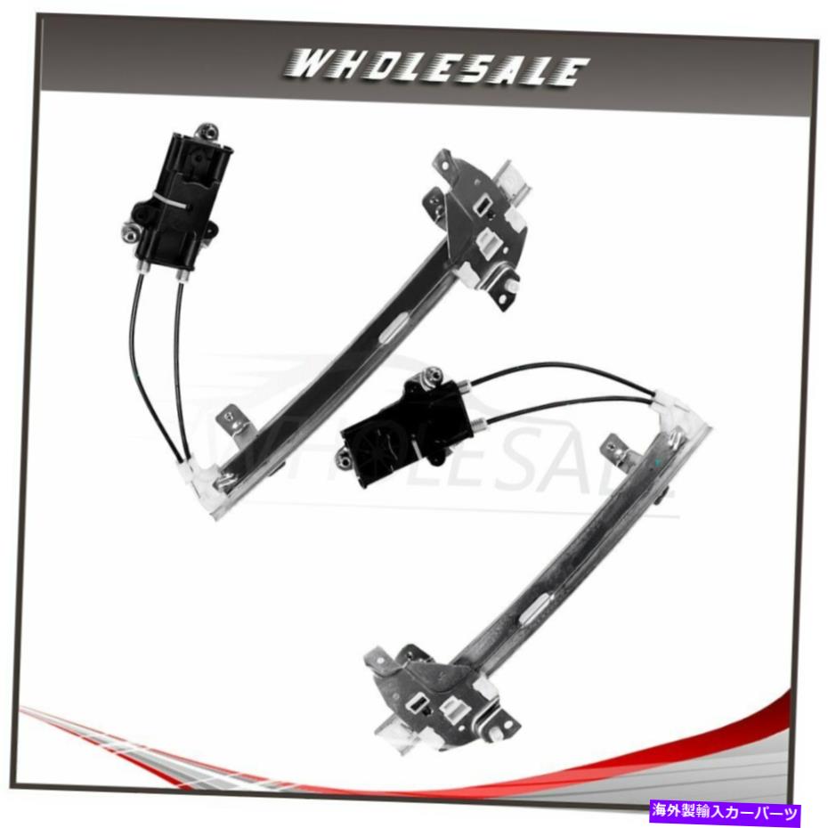 Power Window Regulator パワーウィンドウレギュレーターリアLH RHワット/モーターはビュイックセンチュリーリーガルに合うO Power Window Regulator Rear LH RH w/o Motor fits Buick Century Regal 【並行輸入品】