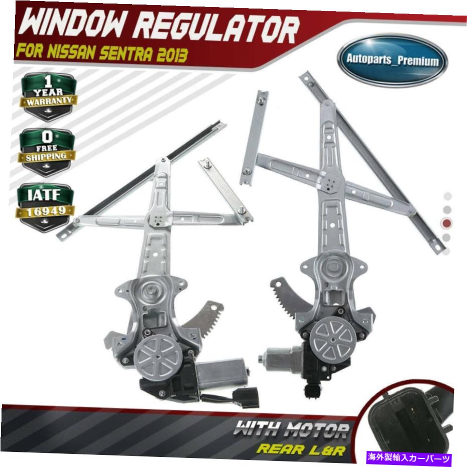 Power Window Regulator ワット/日産セントラ2013 1.8Lリア左右用モータ2倍パワーウィンドウレギュレータ 2x Power Window Regulator w/ Motor for Nissan Sentra 2013 1.8L Rear Left & Right 【並行輸入品】｜カスタムパーツ WORLD倉庫