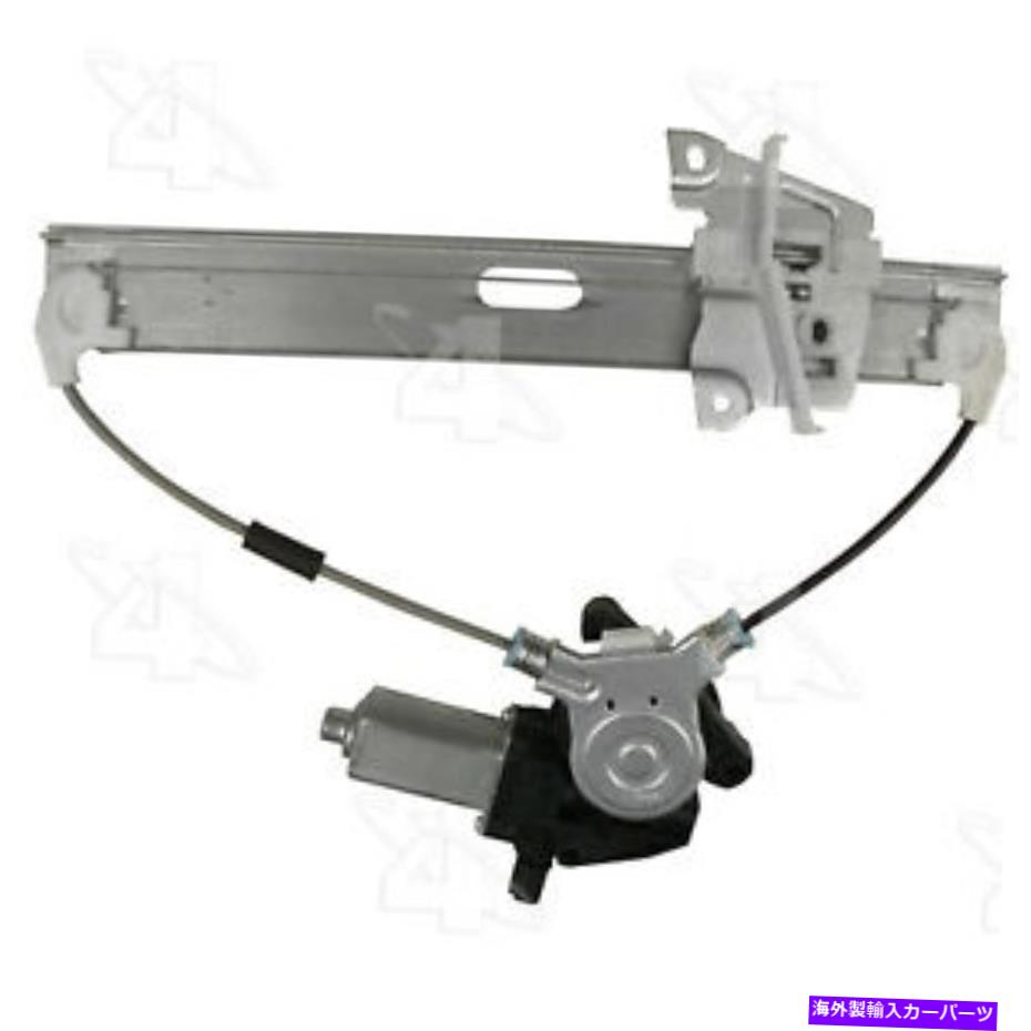 Power Window Regulator パワーウィンドウモーターとレギュレーターアセンブリ・ウィンドウアセンブリリア左ACI / Maxair Power Window Motor and Regulator Assembly-Window Assembly Rear Left ACI/Maxair 【並行輸入品】