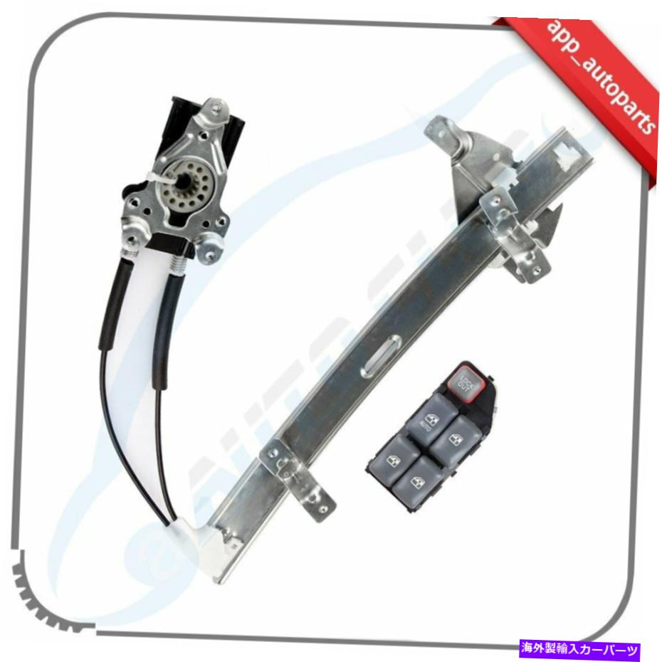 Power Window Regulator ポンティアックグランプリ4D左フロント用モーターのないウインドウスイッチレギュレータ Window Switch Regulator without Motor for Pontiac Grand Prix 4D Front Left 【並行輸入品】