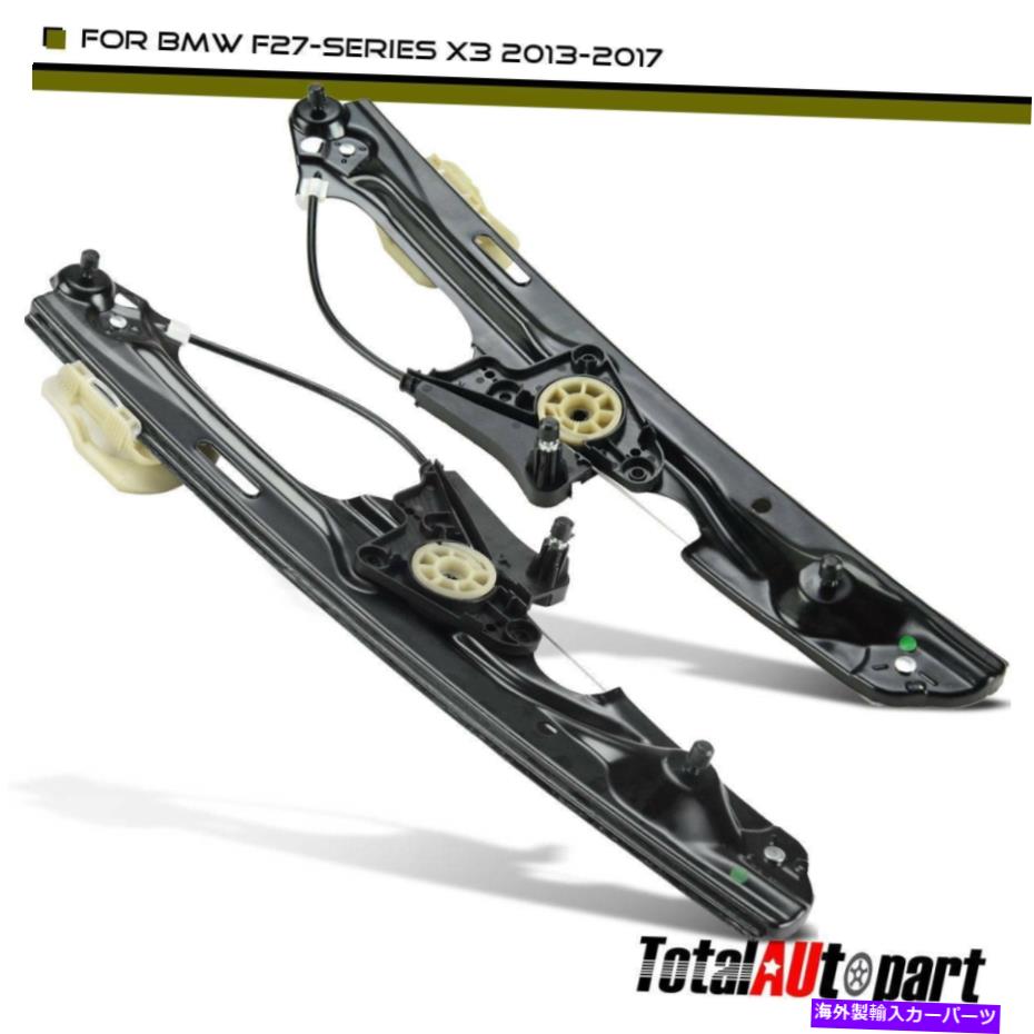 Power Window Regulator 2倍のパワーウィンドウレギュレーターリア左右のBMW F25 X3の2013年から2017年のためのモーターO / W 2x Power Window Regulator Rear Left & Right w/o Motor for BMW F25 X3 2013-2017 【並行輸入品】