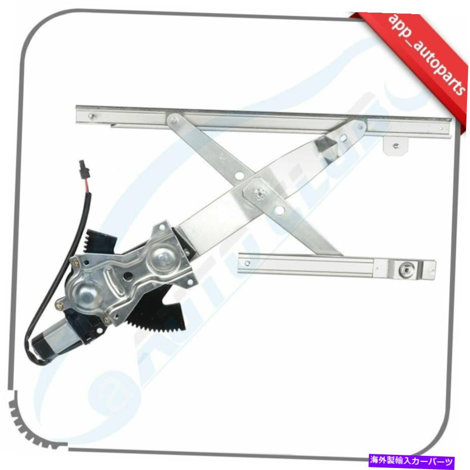 Power Window Regulator 1995-2005シボレーキャバリエ4ドア左フロント用モーターとウィンドウレギュレータ Window Regulator with Motor for 1995-2005 Chevy Cavalier 4 Door Front Left 【並行輸入品】｜カスタムパーツ WORLD倉庫