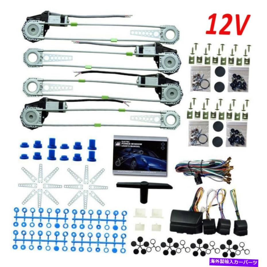 【楽天市場】Power Window Regulator 車のトラックピックアップのための2PCS 12Vユニバーサル2ドアパワーウィンドウ