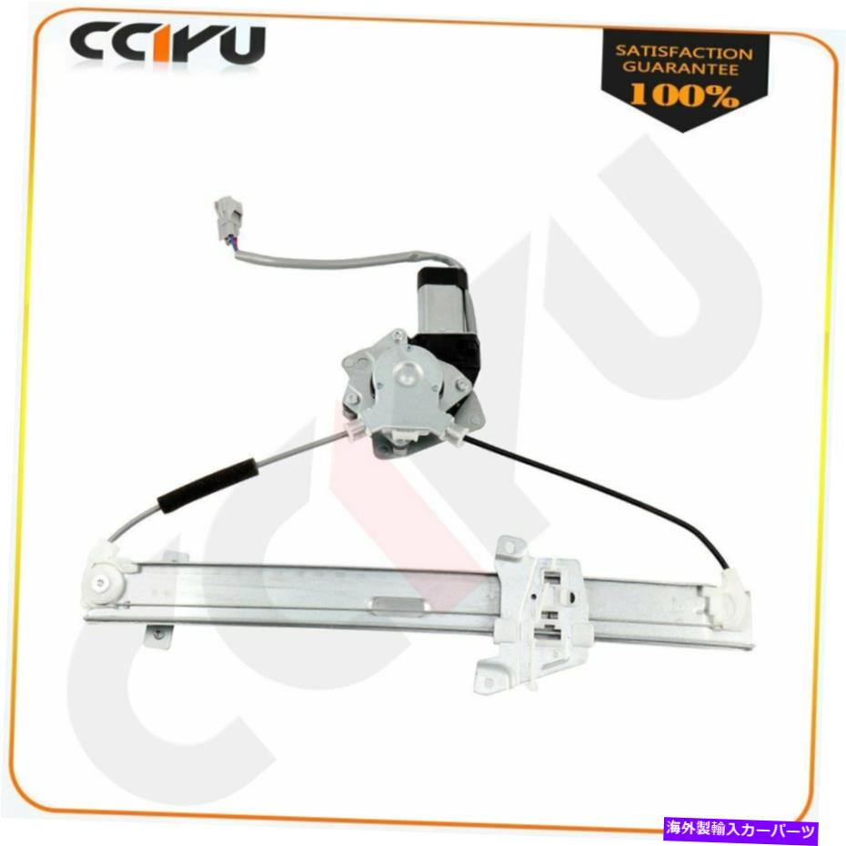 Power Window Regulator 2004-2012三菱ギャランリア右用新しいウィンドウレギュレータワット/モーター New Window Regulator for 2004-2012 Mitsubishi Galant Rear Right w/ Motor 【並行輸入品】｜カスタムパーツ WORLD倉庫