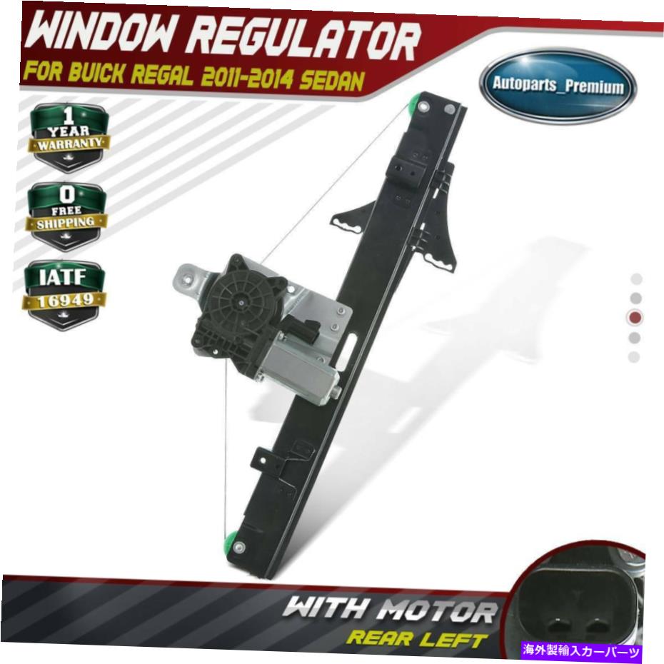 Power Window Regulator ビュイックリーガル2011-2014リア左用モーターとパワー電動ウィンドウレギュレータ Power Electric Window Regulator with Motor for Buick Regal 2011-2014 Rear Left 【並行輸入品】