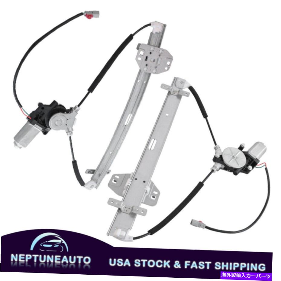 Power Window Regulator 2003-2008ホンダパイロット748から512の場合2Xリア左+右電動ウィンドウレギュレータ 2X Rear Left +Right Electric Window Regulator For 2003-2008 Honda Pilot 748-512 【並行輸入品】