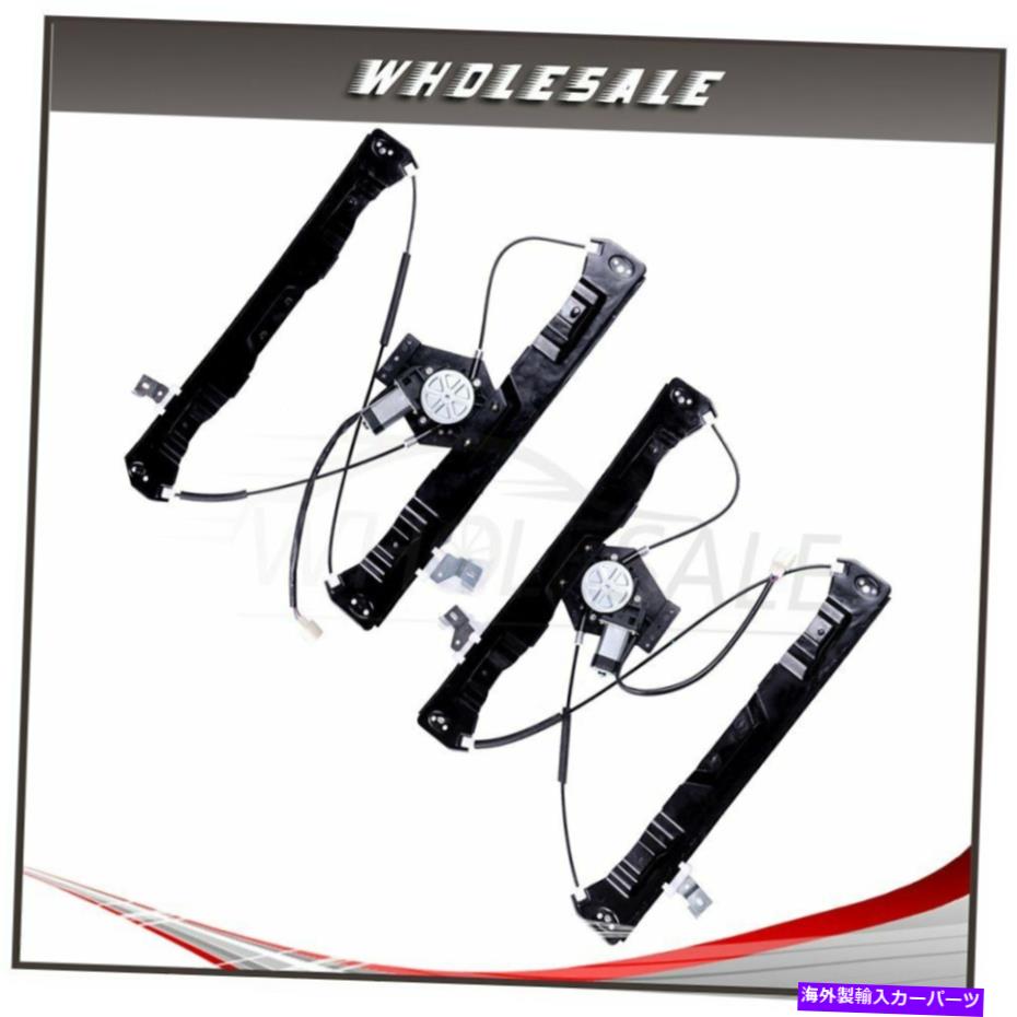 Power Window Regulator ワット/モーターパワーウィンドウレギュレーターフロントLH RHは02から08マーキュリー・マウンテニアに適合します Power Window Regulator Front LH RH w/ Motor fits 02-08 Mercury Mountaineer 【並行輸入品】