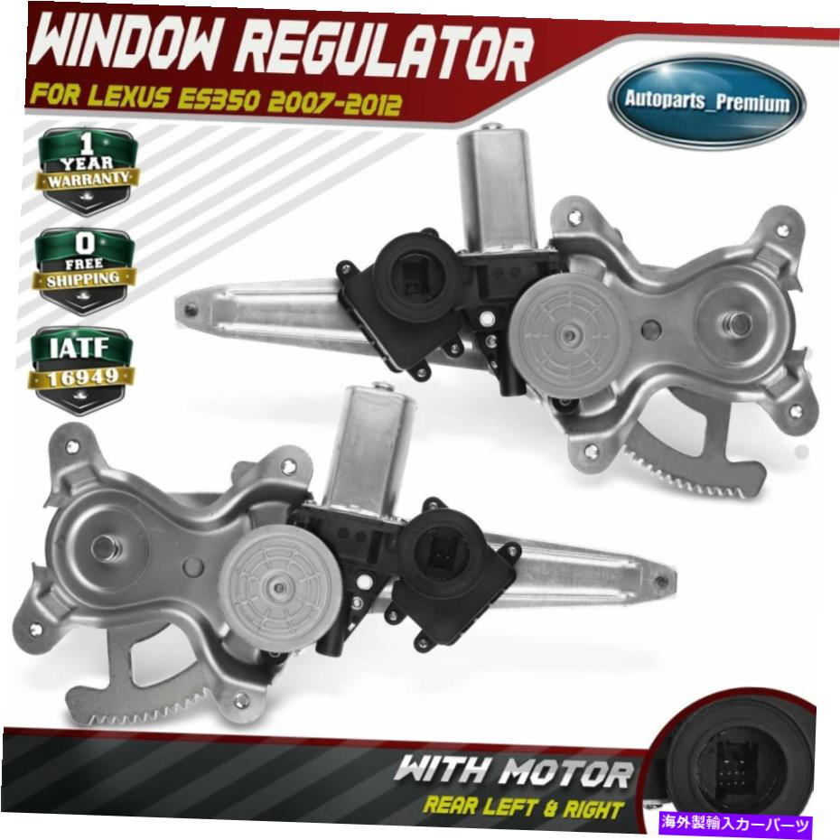 Power Window Regulator レクサスES350用モーター2007年から2012年リア左右で2回パワーウィンドウレギュレータ 2x Power Window Regulator with Motor for Lexus ES350 2007-2012 Rear Left & Right 【並行輸入品】