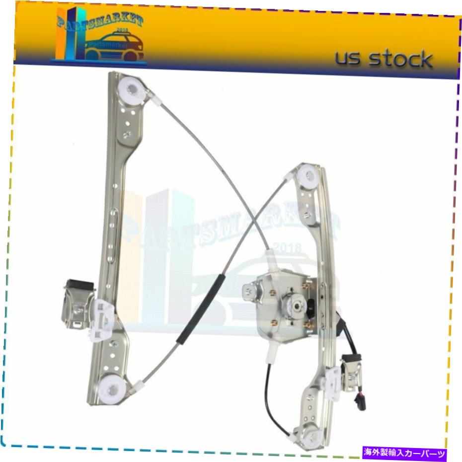 Power Window Regulator モーターと新しいウィンドウレギュレータフロント右フィット2005年から2010年クライスラー300 New Window Regulator Front Right with Motor fits 2005-2010 Chrysler 300 【並行輸入品】