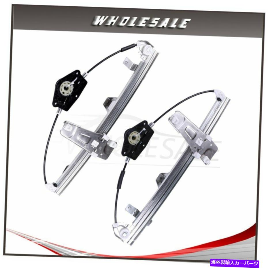 Power Window Regulator パワーウィンドウレギュレーターフロントLH RHワット/モーターは2000-04ジープグランドチェロキーに合うO Power Window Regulator Front LH RH w/o Motor fits 2000-04 Jeep Grand Cherokee 【並行輸入品】｜カスタムパーツ WORLD倉庫