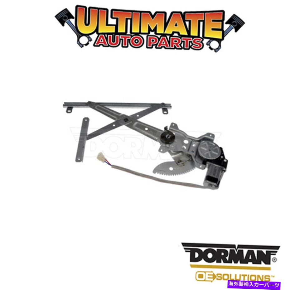 Power Window Regulator ドーマン:741から729 - パワーウィンドウレギュレータとモーターアセンブリ Dorman: 741-729 - Power Window Regulator and Motor Assembly 【並行輸入品】