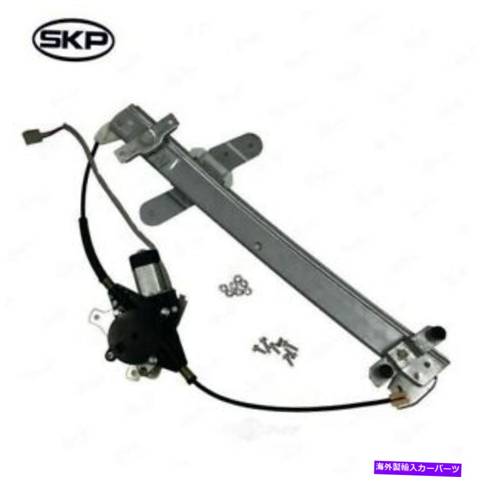 Power Window Regulator パワーウィンドウモーターとレギュレーターアセンブリフロント左SKP SK741664 Power Window Motor and Regulator Assembly Front Left SKP SK741664 【並行輸入品】