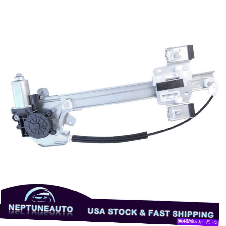 Power Window Regulator 00-05ビュイックLeSabre・スワップ741から811用リア左パワーウィンドウレギュレータ Rear Left Power Window Regulator For 00-05 Buick LeSabre Swap 741-811 【並行輸入品】