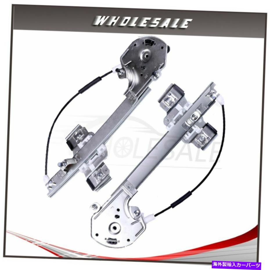 Power Window Regulator パワーウィンドウレギュレーターリアLH RHワット/モーターは、2000年から2005年ビュイックLeSabreに合うO Power Window Regulator Rear LH RH w/o Motor fits 2000-2005 Buick LeSabre 【並行輸入品】 29,530円