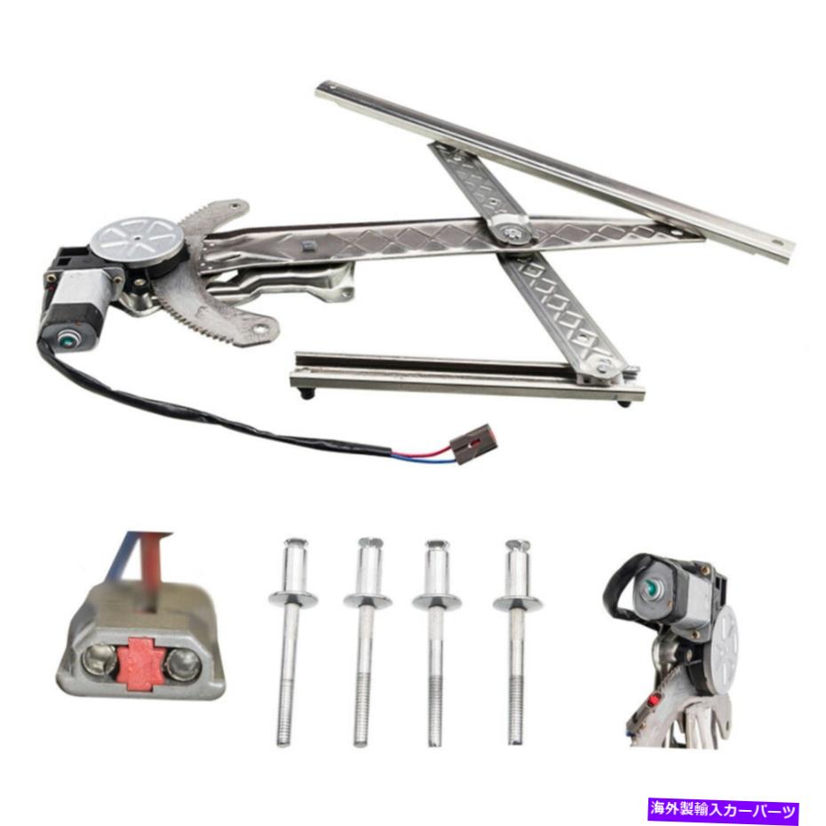 Power Window Regulator パワーウィンドウレギュレータの新モーターとフォードエクスペディション、リンカーンフロント左に適合します Power Window Regulator New fits Ford Expedition Lincoln Front Left with Motor 【並行輸入品】|カスタムパーツ WORLD倉庫