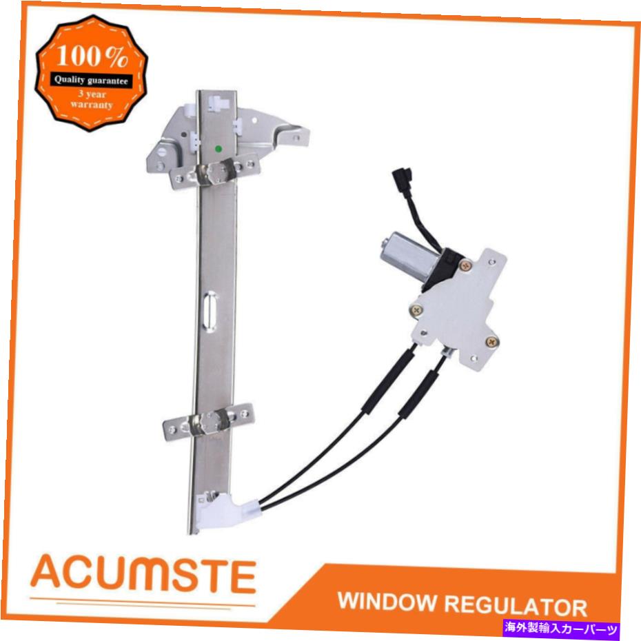 Power Window Regulator フロントパワーウィンドウレギュレータ/モーター旅客ワット右1997年から2003年のグランプリのために Front Power Window Regulator w/ Motor Passenger Right for 1997-2003 Grand Prix 【並行輸入品】