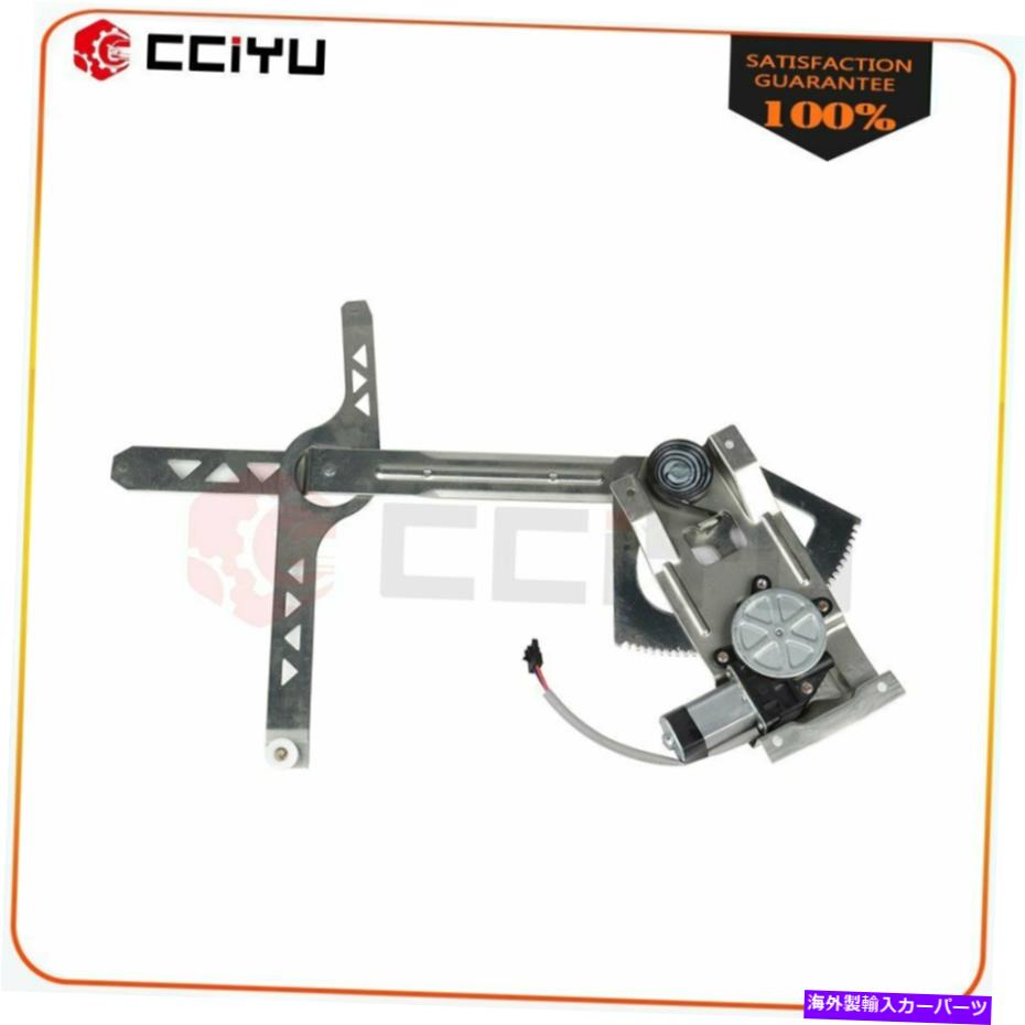 Power Window Regulator 1985-2005シボレーアストロフロント右用新しいウィンドウレギュレータワット/モーター New Window Regulator for 1985-2005 Chevy Astro Front Right w/ Motor 【並行輸入品】