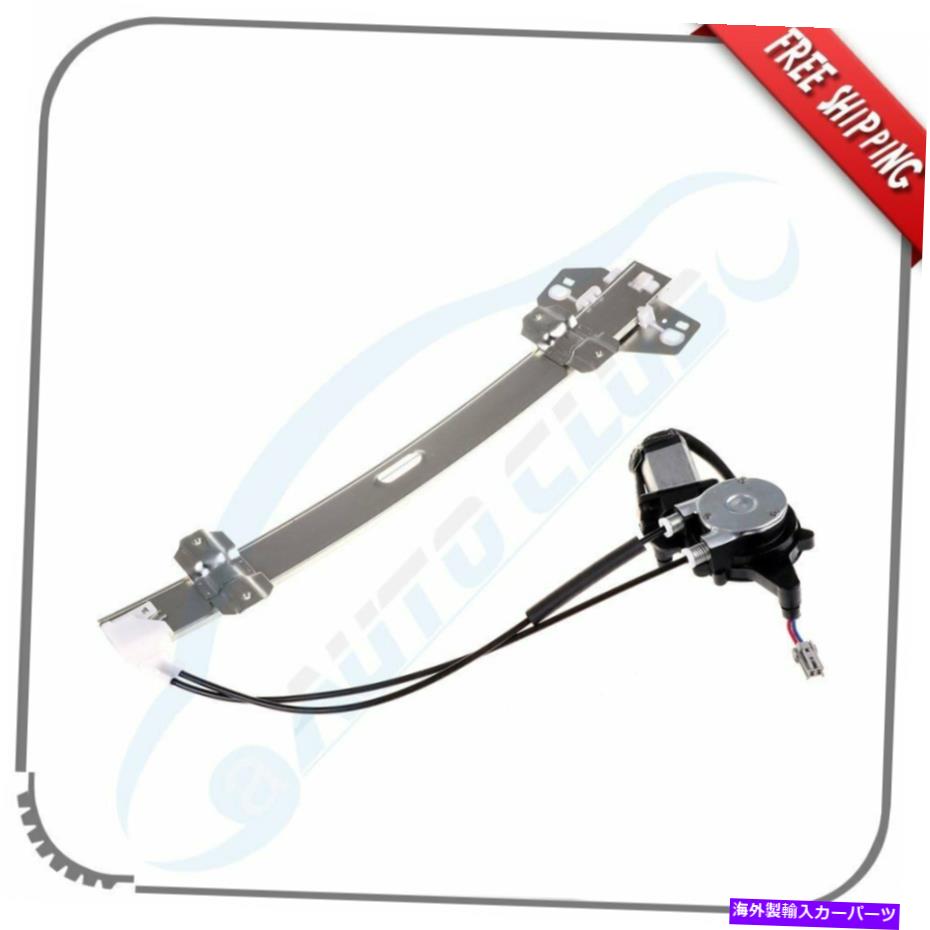 Power Window Regulator 1994年から1997年ホンダアコード2ドアフロント助手席側用モーターとウィンドウレギュレータ Window Regulator with Motor for 1994-97 Honda Accord 2 Door Front Passenger Side 【並行輸入品】|カスタムパーツ WORLD倉庫
