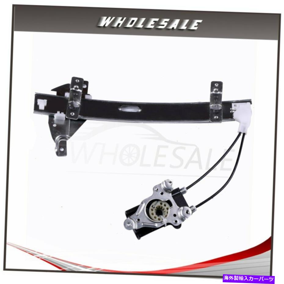 Power Window Regulator パワーウィンドウレギュレーターリアLHワット/モーターは、1997年から2005年ビュイック世紀に合うO Power Window Regulator Rear LH w/o Motor fits 1997-2005 Buick Century 【並行輸入品】