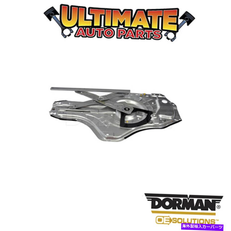 Power Window Regulator ドーマン：740から264 - パワーウィンドウレギュレータ - ノーモーター Dorman: 740-264 - Power Window Regulator - No Motor 【並行輸入品】