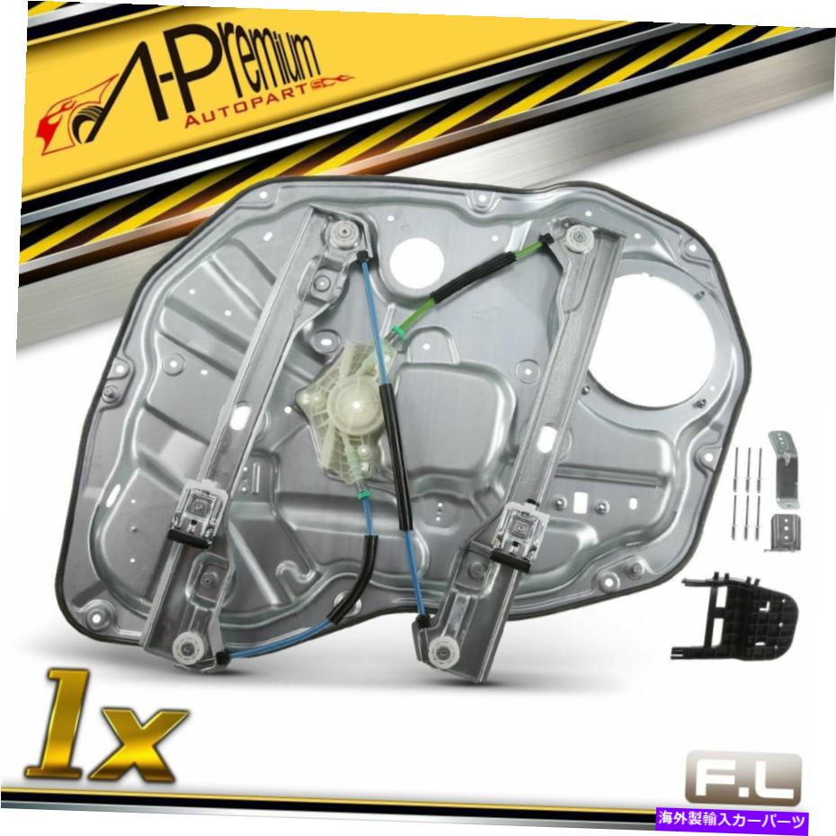 Power Window Regulator A-プレミアム左フロントパワーウィンドウレギュレータキア・ソレント2011-2014用モーターO / W A-Premium Front Left Power Window Regulator w/o Motor for Kia Sorento 2011-2014 【並行輸入品】