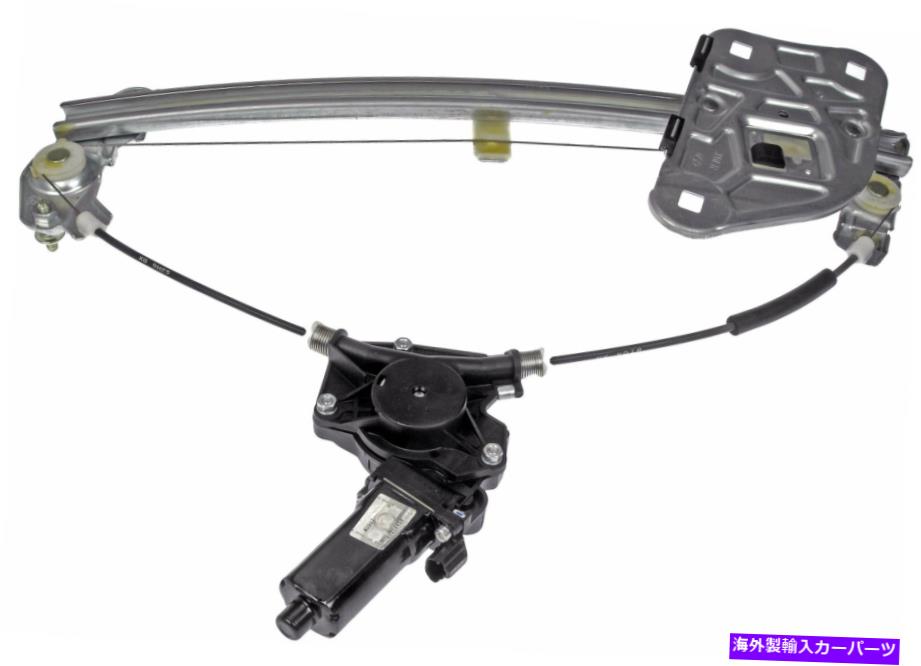 Power Window Regulator ドーマンOEソリューションパワーウィンドウレギュレーターとモーターアセンブリ748から305 Dorman OE Solutions Power Window Regulator and Motor Assembly 748-305 【並行輸入品】|カスタムパーツ WORLD倉庫