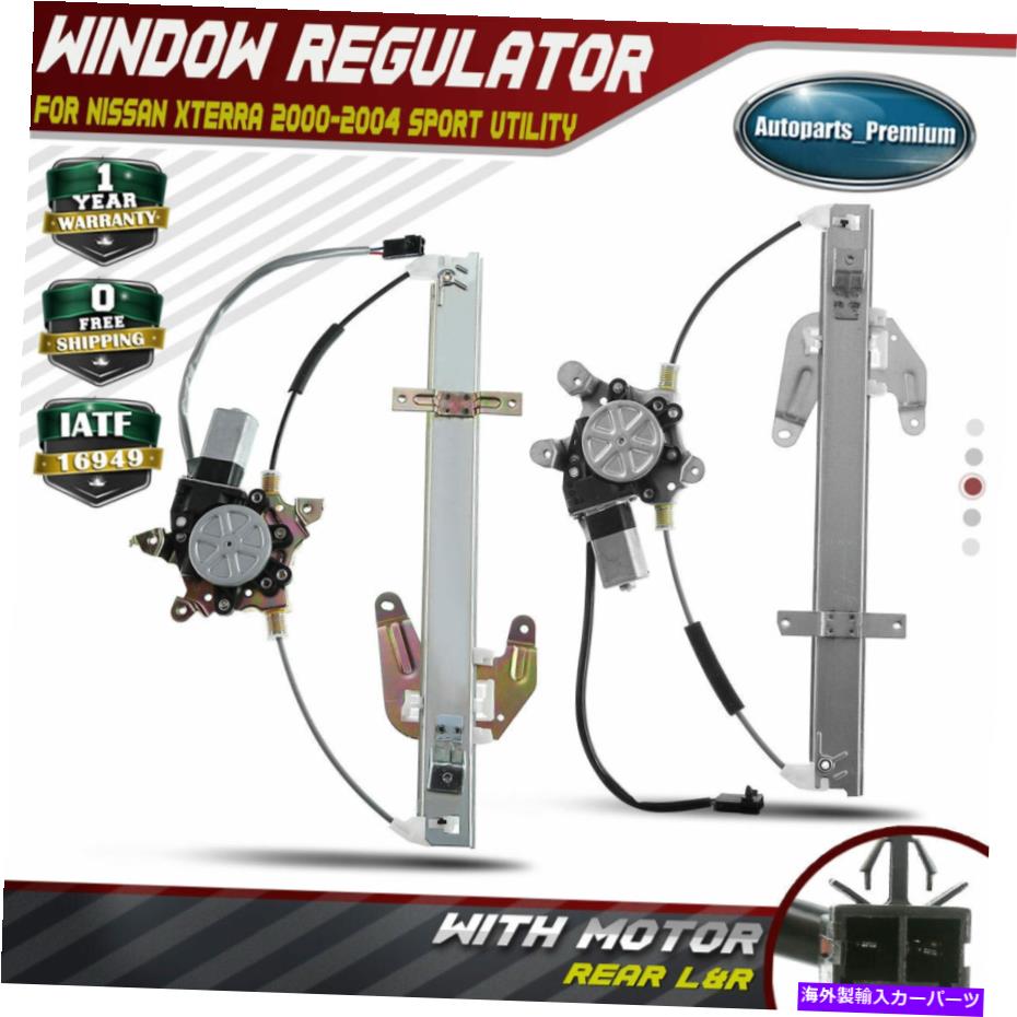 Power Window Regulator 2個日産エクステラのためのモーターとパワーウィンドウレギュレータ00から04リア左右 2pcs Power Window Regulator with Motor for Nissan Xterra 00-04 Rear Left & Right 【並行輸入品】