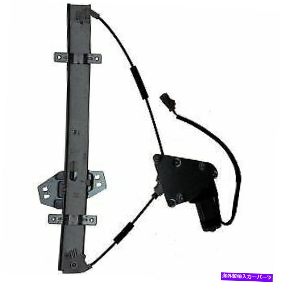 Power Window Regulator パワーウィンドウモーターとレギュレーターアセンブリコンチネンタルWL41767 Power Window Motor and Regulator Assembly Continental WL41767 【並行輸入品】 30,602円