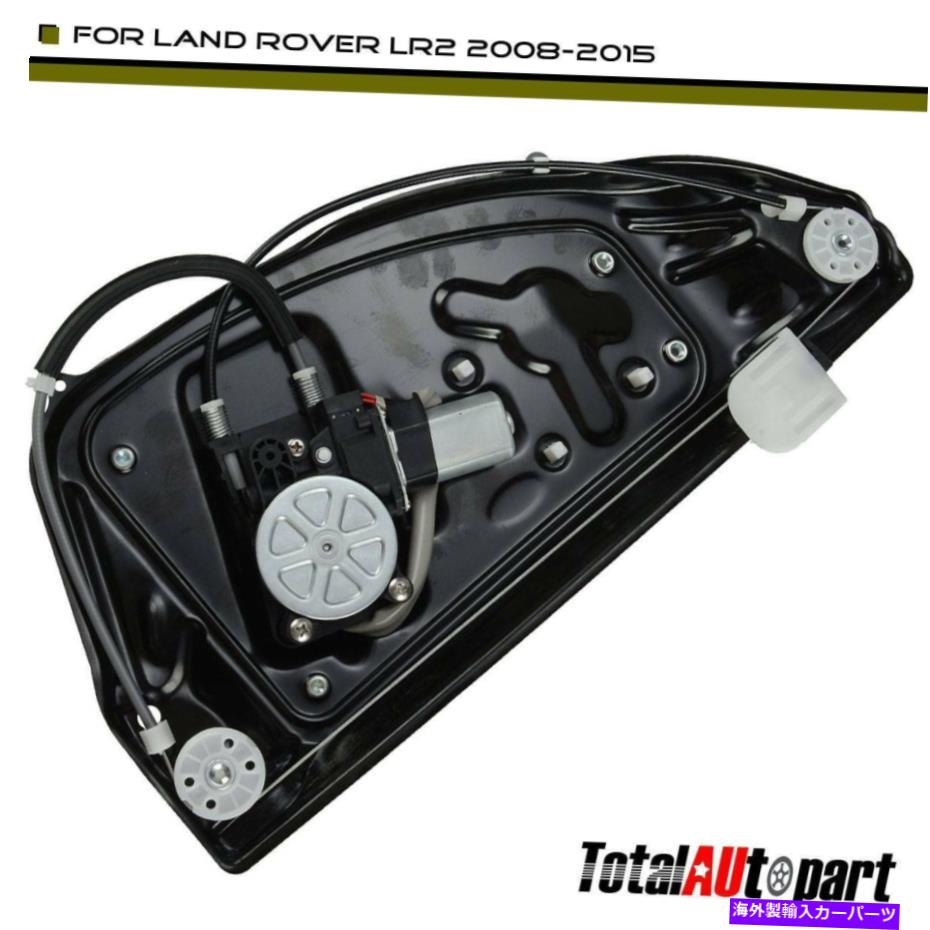 Power Window Regulator パワーウィンドウレギュレータのw /ランドローバーLR2 2008年から2015年LR060139用モーターリア左 Power Window Regulator w/ Motor Rear Left for Land Rover LR2 2008-2015 LR060139 【並行輸入品】