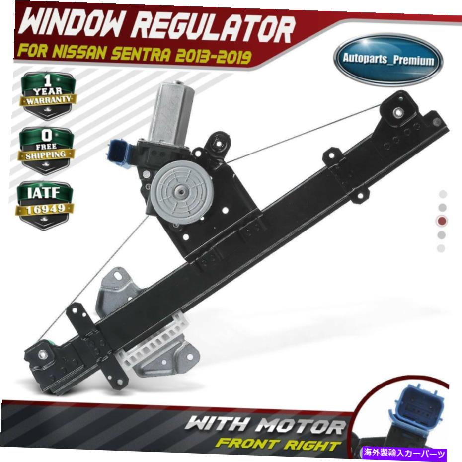 Power Window Regulator 日産セントラ2013-2019フロント右用モーター2ピンとパワーウィンドウレギュレータ Power Window Regulator with Motor 2-pin for Nissan Sentra 2013-2019 Front Right 【並行輸入品】