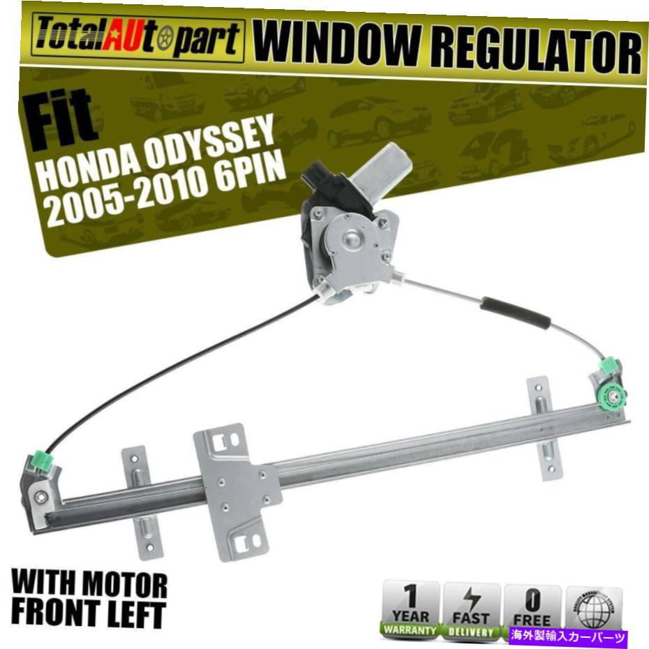 Power Window Regulator ホンダオデッセイ2005-2010 741から007のためのモーター左フロントとパワーウィンドウレギュレータ Power Window Regulator with Motor Front Left for Honda Odyssey 2005-2010 741-007 【並行輸入品】|カスタムパーツ WORLD倉庫